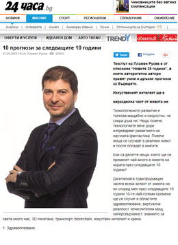 "10 прогнози за следващите 10 години"