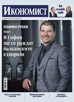 "Пламен Русев: В София ще се раждат балканските еднорози"